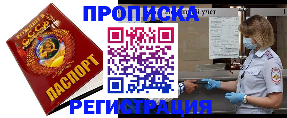 прописка штамп в Ульяновске