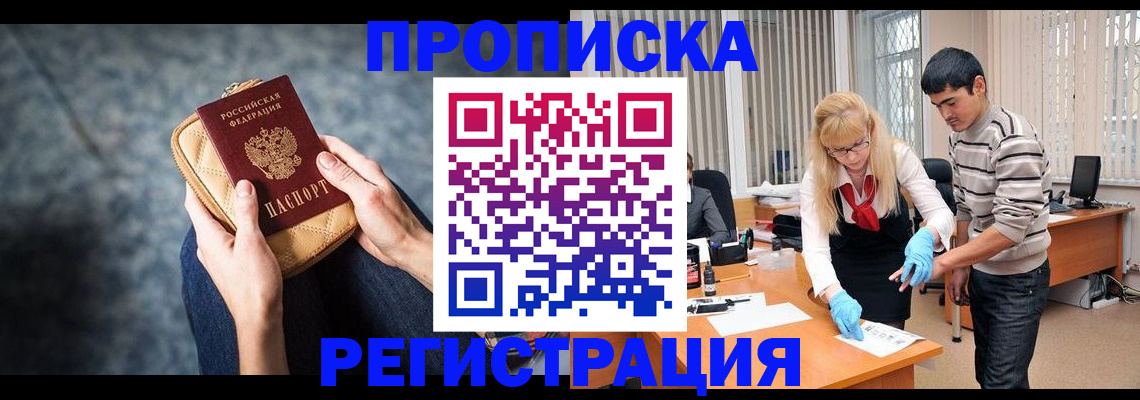 прописка гарантия в Ульяновске