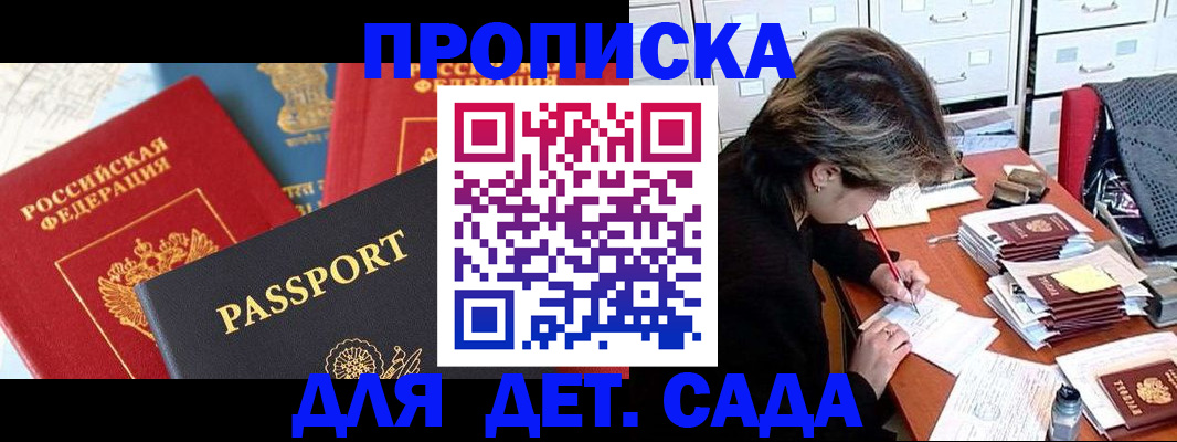 прописка 2025 в Ульяновске